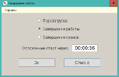 Выключение компьютера с поддержкой командной строки
