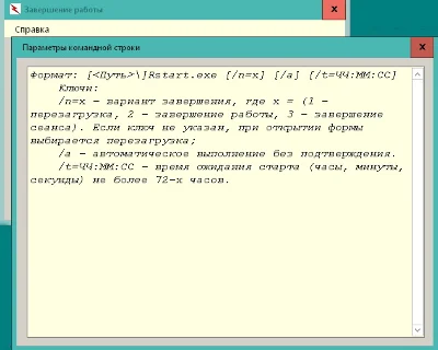 Turning off the computer with command line support