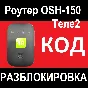 Unlock code for Router OSH-150 from the operator Tele2