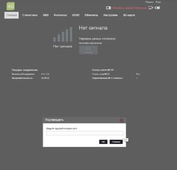Unlock code for Router OSH-150 from the operator Tele2