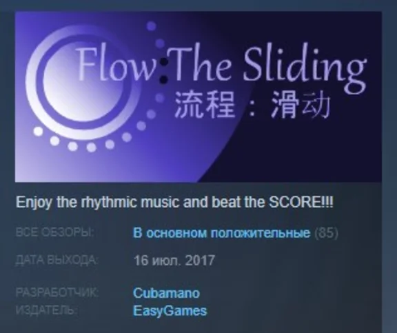 Flow:The Sliding STEAM KEY REGION FREE GLOBAL