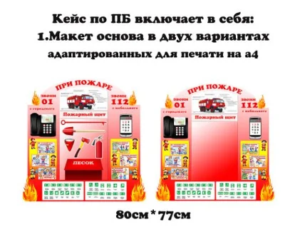 Уголок по пожарной безопасности макеты для скачивания