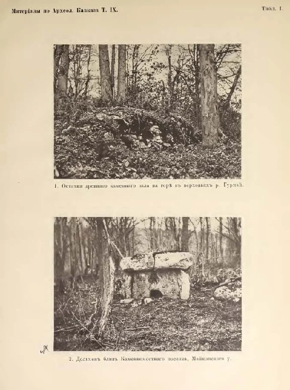 Kavkaz Archeology, volume 9