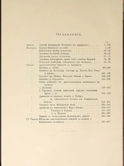 Археология Кавказа, выпуск 9