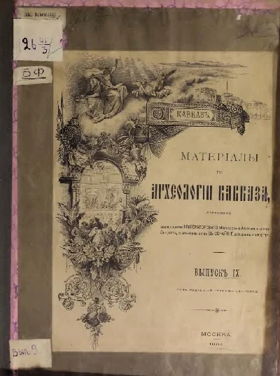 Kavkaz Archeology, volume 9