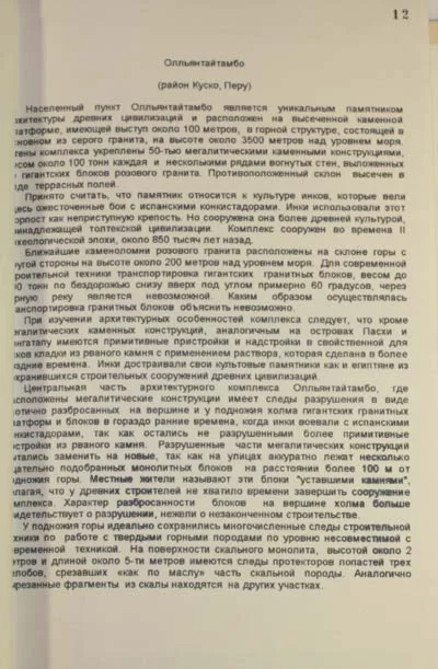Архив проекта Ромб-Орион. Дело 83-154-961-Перу