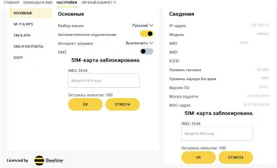 Разблокировка роутера Alcatel Link Zone MW40V. Код.