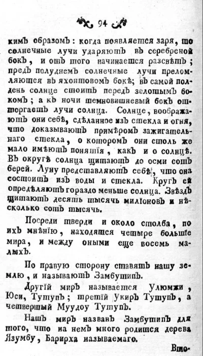 Михаилъ Чулковъ. Абевега русскихъ суеверiй