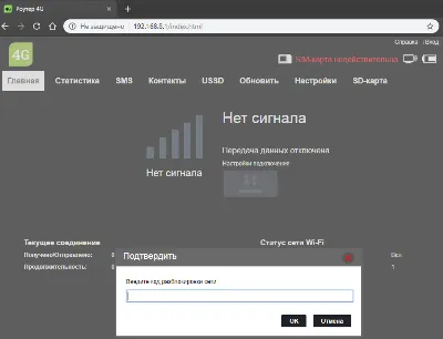 Разблокировка роутера OSH-150 (Tele2). Код.