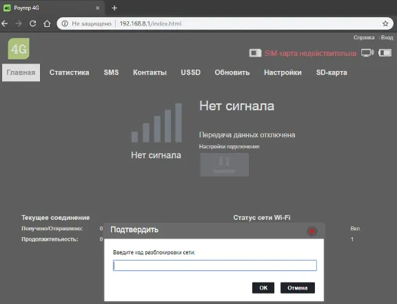 Разблокировка роутера OSH-150 (Tele2). Код.