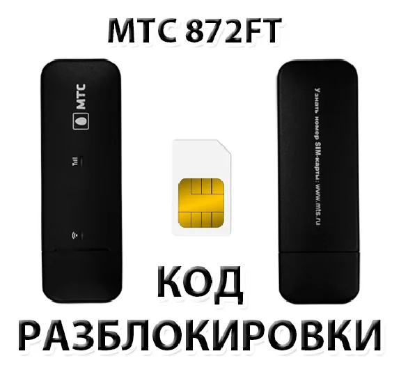 MTS 872FT. Unlock code.