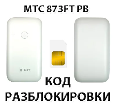 MTS 873FT PB. Unlock code.