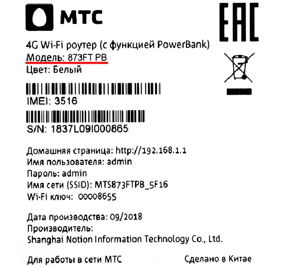 MTS 873FT PB. Unlock code.
