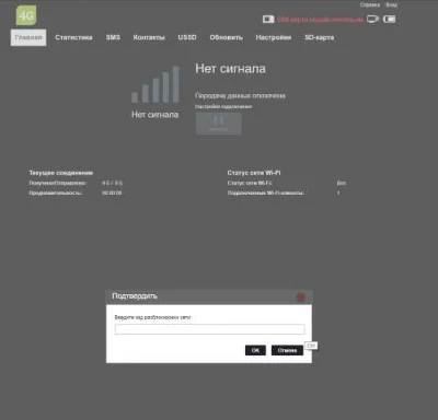 Router MTS 873FT unlock code unlocking
