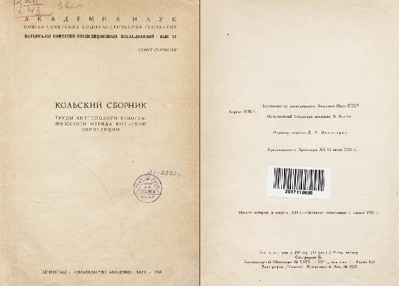 Книга Ура-Линда - истоки Атлантиды и Гипербореи