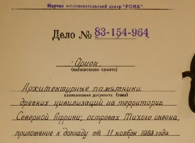 Archive of the project "Orion". Vol. 83-154-964-Egypet1