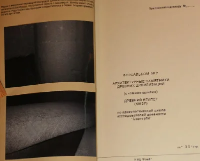 Archive of the project "Orion". Vol. 83-154-964-Egypet2