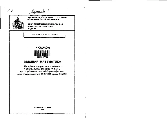 ИНЖЭКОН Математика Контрольная работа № 2 Вариант 9