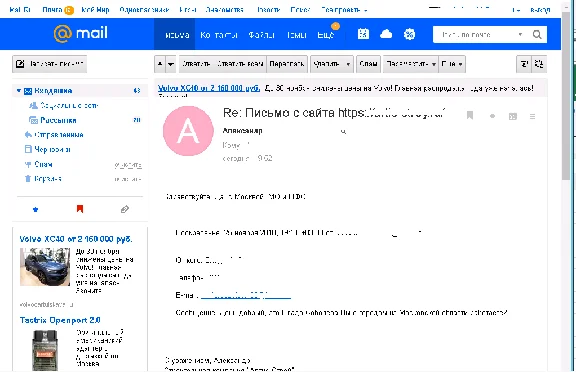 База форм обратной связи Отдых - Москва