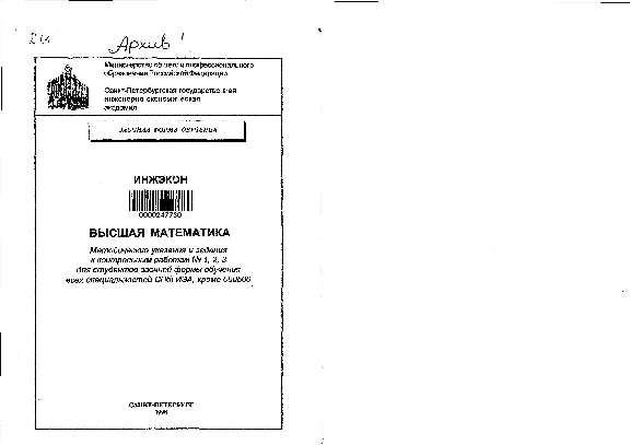 ИНЖЭКОН Математика Контрольная работа № 2 Вариант 17