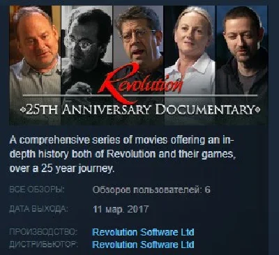 Revolution 25th Anniversary Documentary STEAM KEY