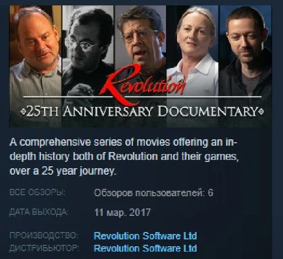 Revolution 25th Anniversary Documentary STEAM KEY
