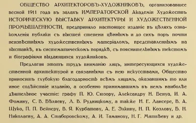 Выставка художников, Санкт-Петербург, 1911