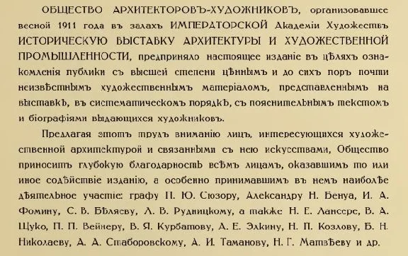 Exhibition of Artists, St. Petersburg, 1911