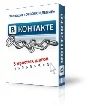 Vkontakte.ru. 5 steps to ridding