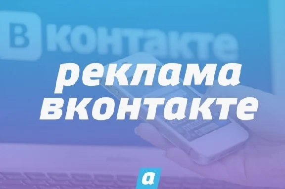 HOW TO ADJUST ADVERTISEMENT POSTS VKONTAKTE