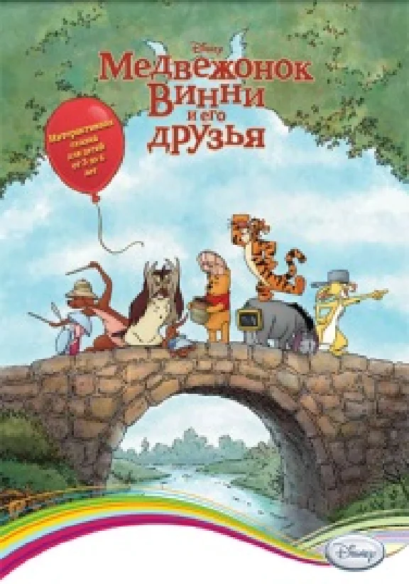 Disney Winnie the Pooh (Steam key) @ Region free