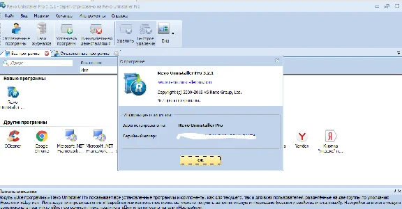 Revo Uninstaller Pro  3.21 💥 Lifetime License
