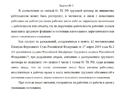 Контрольная работа по трудовому праву