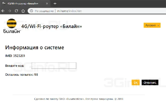 Beeline S23. Unlock code