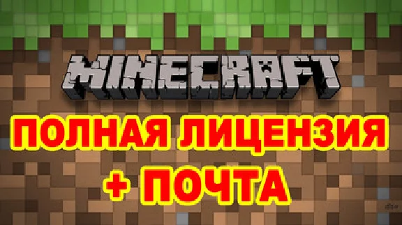 MINECRAFT PREMIUM (CHANGE MAIL + FULL ACCESS)