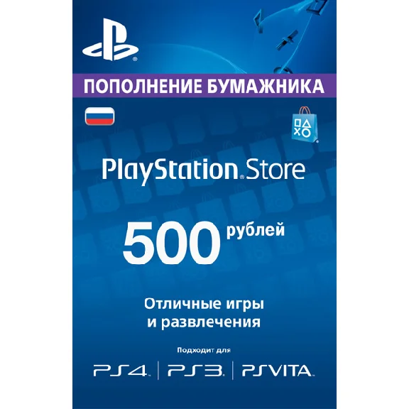 PSN 500 рублей PlayStation Network (RUS)