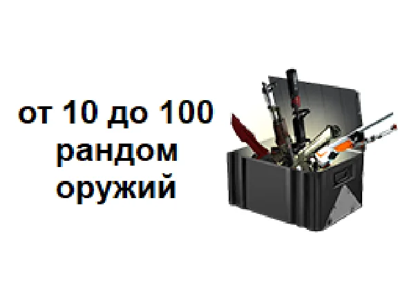 CS: GO | Random 10 to 100 weapons - Best random
