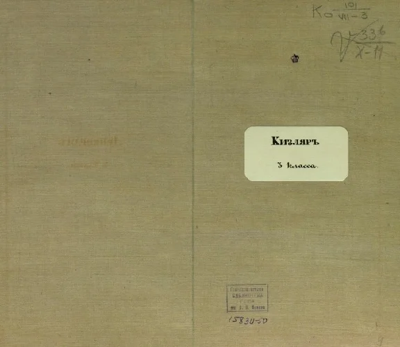 Atlas of stellar fortresses of the Russian Empire (1830
