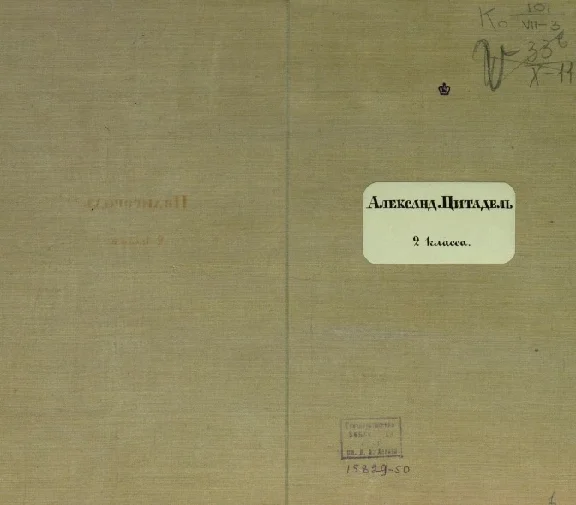 Atlas of stellar fortresses of the Russian Empire (1830