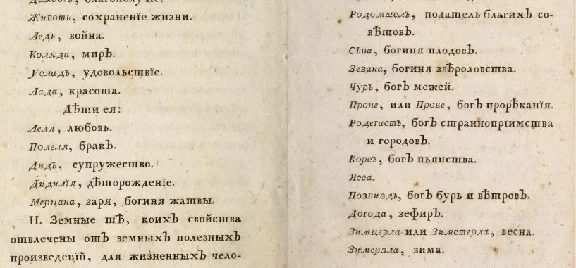 Древняя религия славян