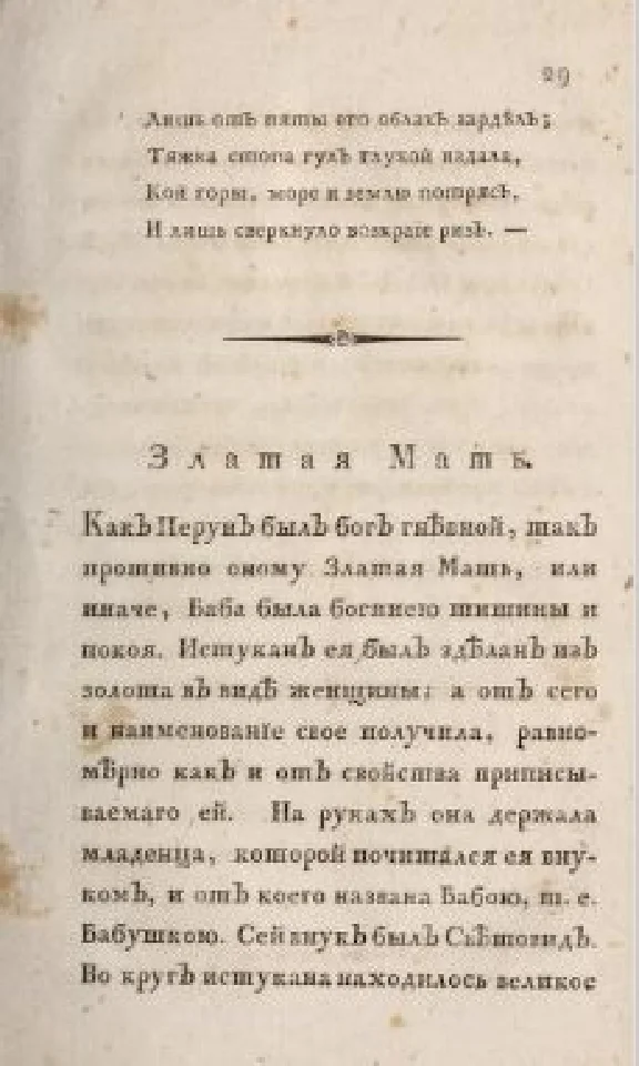 Древняя религия славян