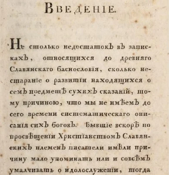 Древняя религия славян