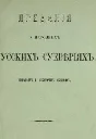 Древняя религия славян