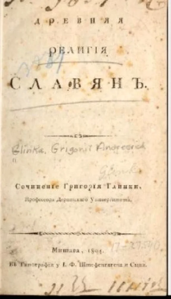 Древняя религия славян