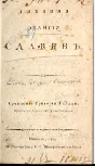 Древняя религия славян