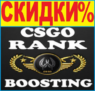 №1⭐CS:GO BOOST RANK -  VERTIGO БУСТ  CSGO ✅