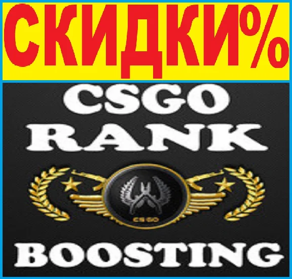 №1⭐CS:GO BOOST RANK -  VERTIGO БУСТ  CSGO ✅