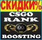 №1⭐CS:GO BOOST RANK -  VERTIGO БУСТ  CSGO ✅