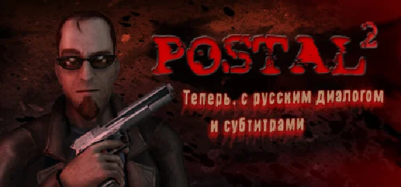 POSTAL 2 >>> STEAM GIFT | RU-CIS