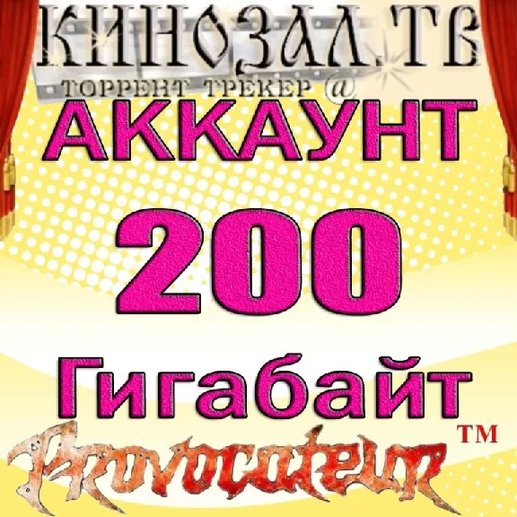 АККАУНТ KINOZAL.TV ( КИНОЗАЛ.ТВ ) 200 Гб